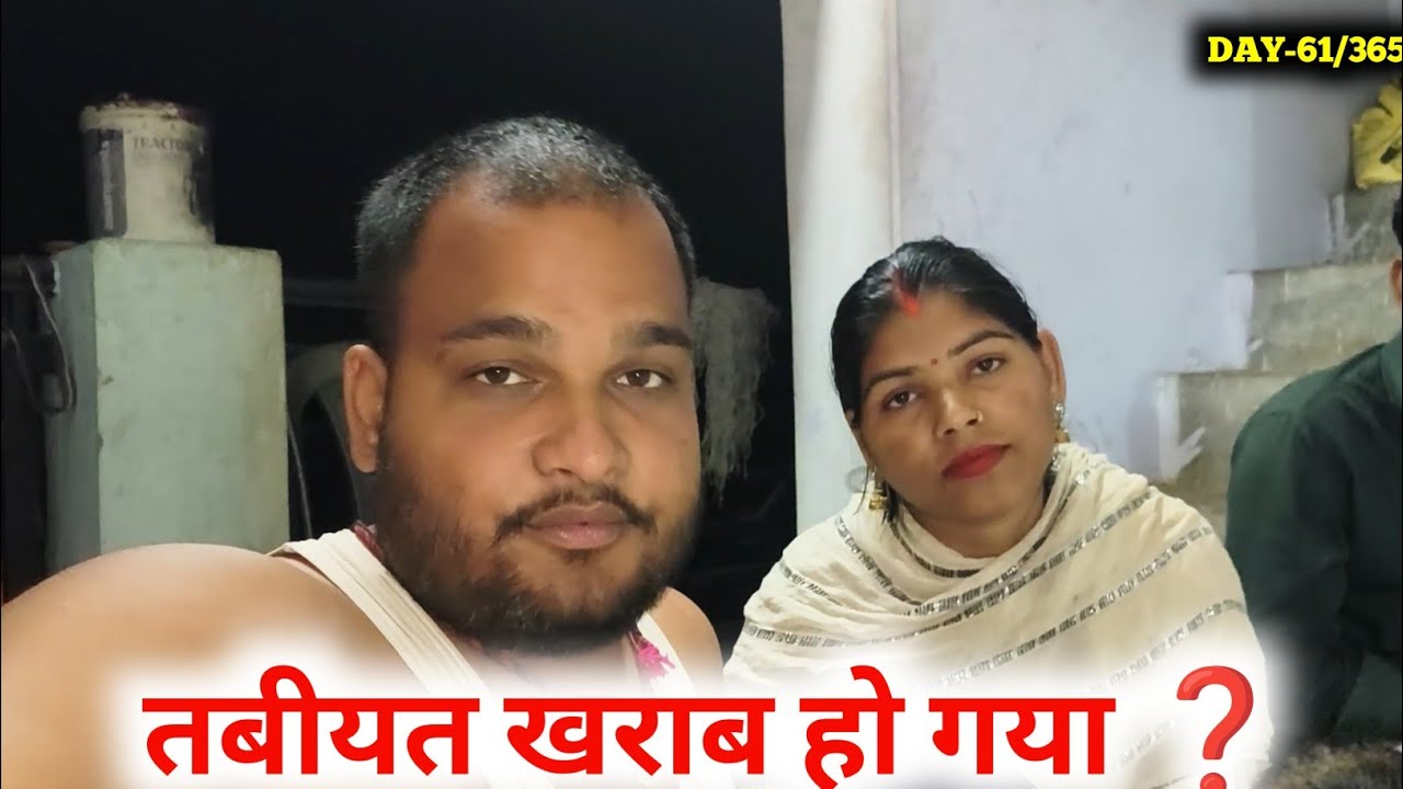 तबीयत खराब हो गया ❓