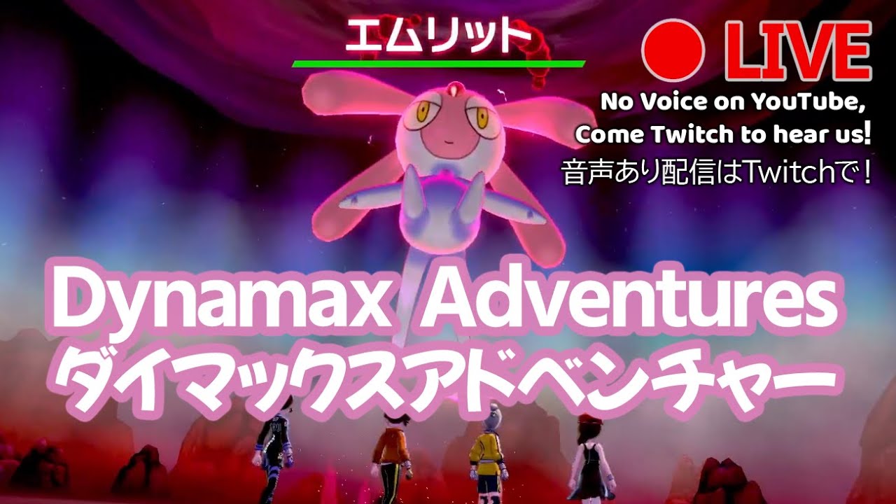 【LIVE】[En/Jp] Dynamax Adventures with YOU! ダイマックスアドベンチャー