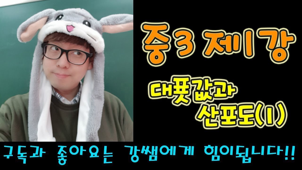 중3-2 제1강 대푯값과 산포도(1)