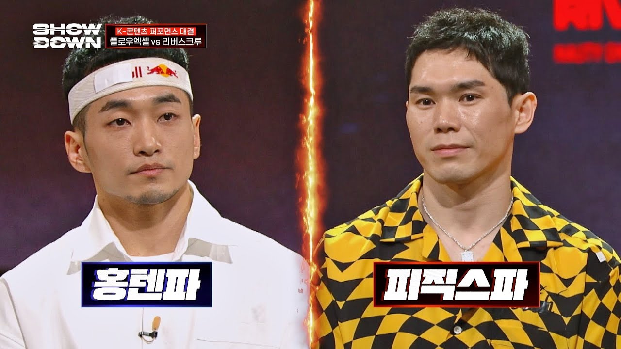 비보이 레전드 홍텐(HONG10) vs 피직스(Physicx), 세기의 라이벌이 만나다🔥 쇼다운(SHOWDOWN) 3회 | JTBC 220408 방송