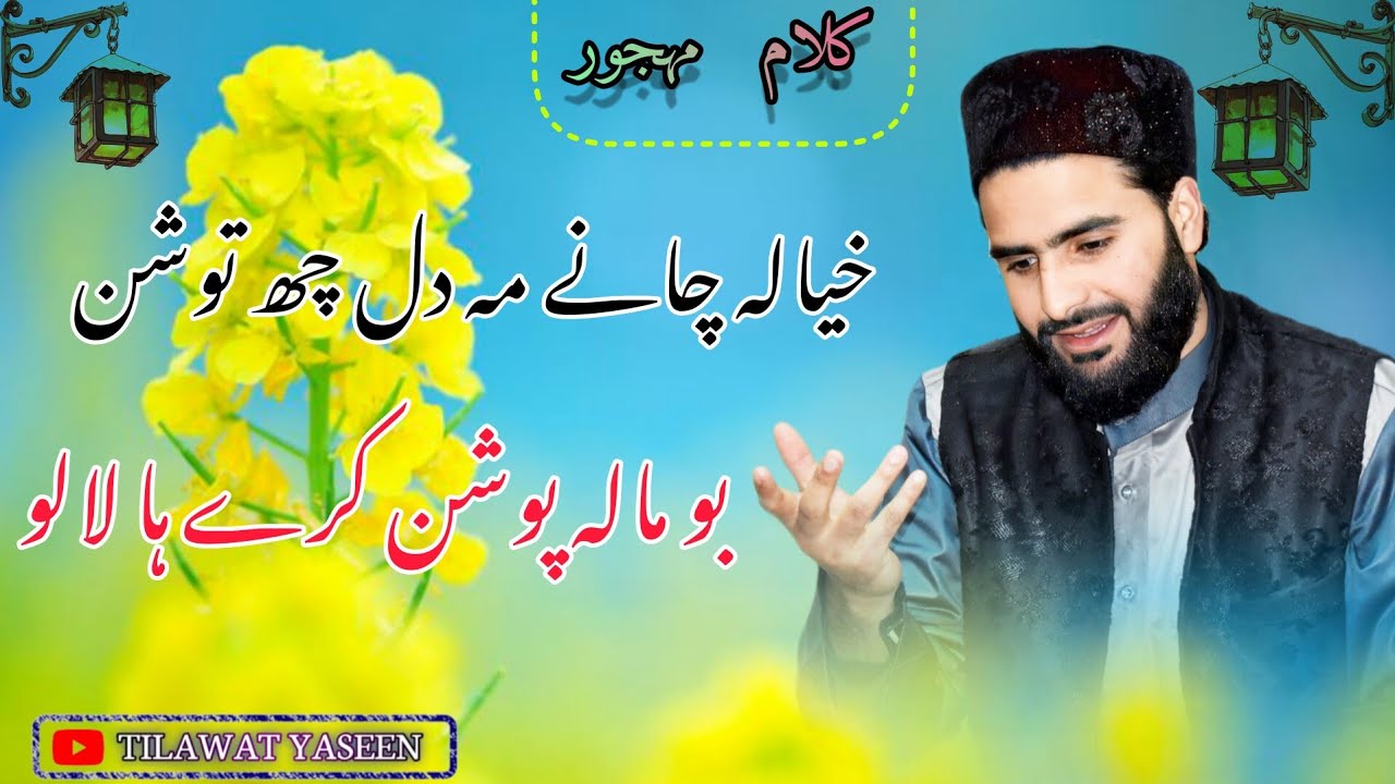 Malaal Travith Che Saal yakhna ||Kashmiri Naat Shareef|| By Tilawat Yaseen