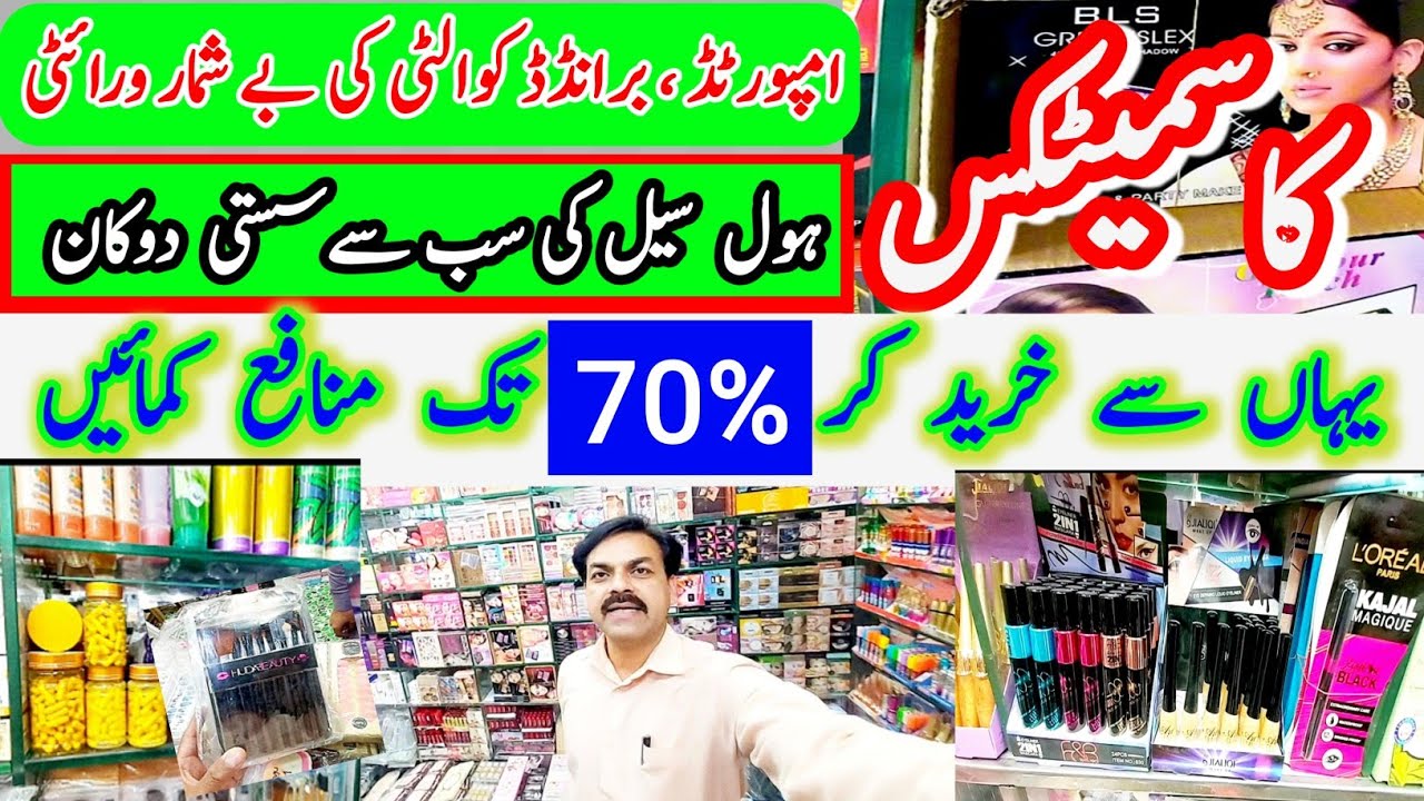 Cosmetics Wholesale Market | Original Cosmetics Products  | Shah Alam Market Lahore