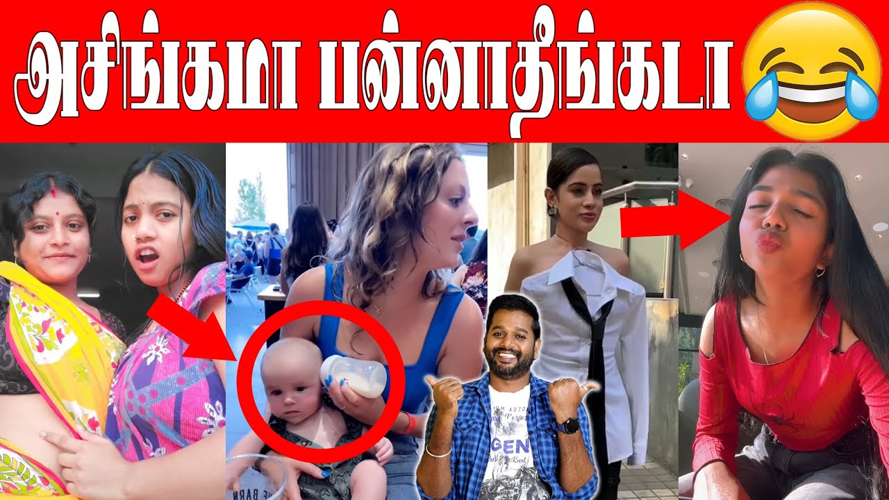 என்ன எழவுடா இதெல்லாம்🤣😝| Funny Insta Reels Troll Part-2😁🤣|Ft.Vj Velmurugan #funwithvj #comedy #troll