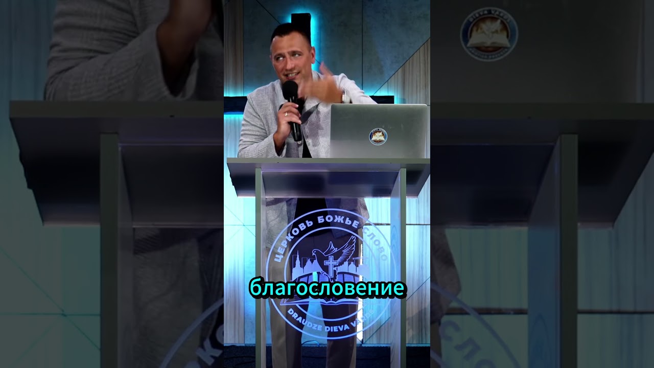 Бог говорит сегодня пророчески #dievs #jesus #god #bible #church #godsword #библия #церковь #draudze