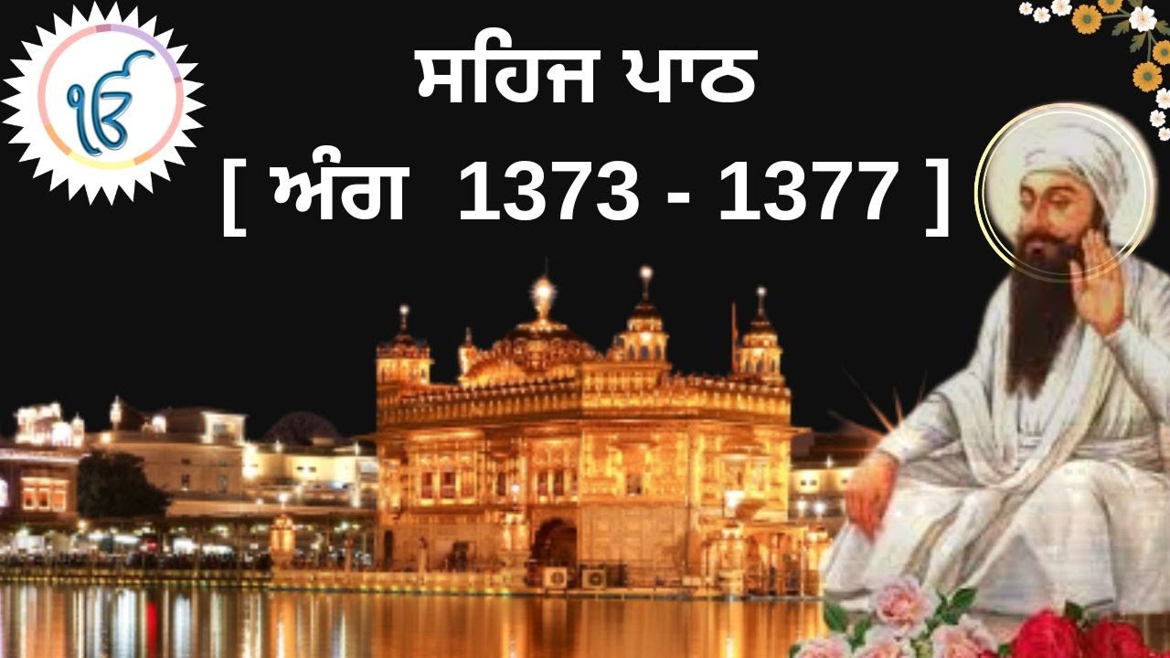 SEHAJ PATH I SGGSJ ANG 1373-1377 I READ ALONG SHRI GURU GRANTH SAHIB JI
