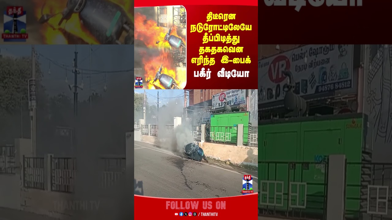 Fire Accident | Thoothukudi | fire