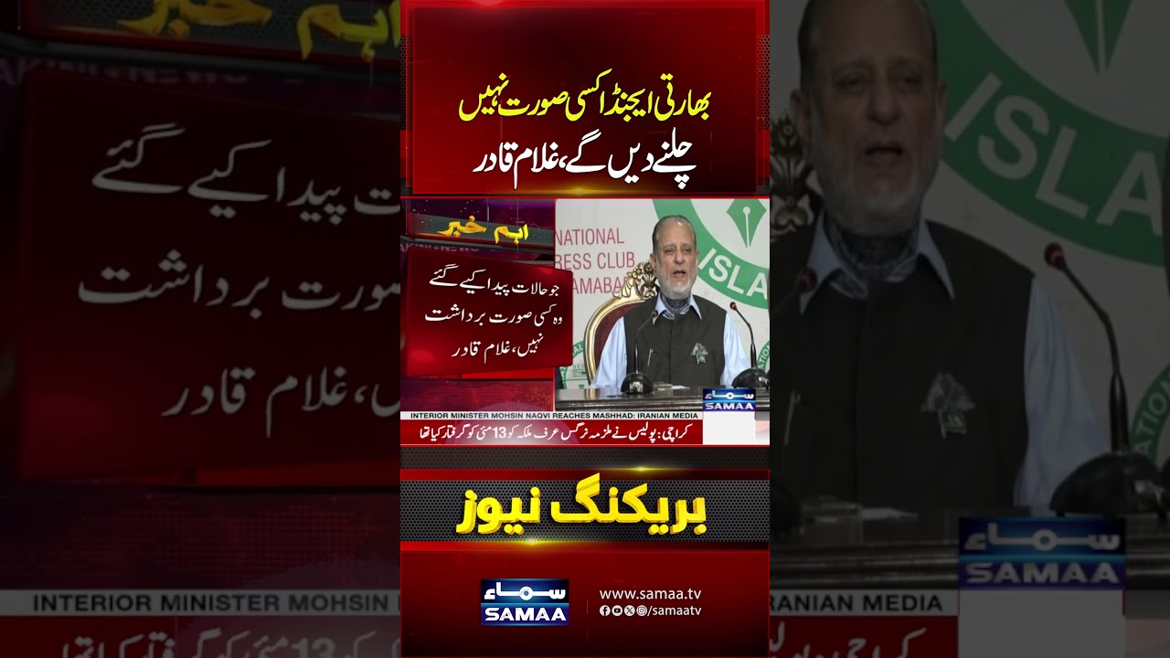 No Compromise on Kashmir Issue | Kashmir Leaders Exposses Indian Agenda | #shorts | Samaa TV