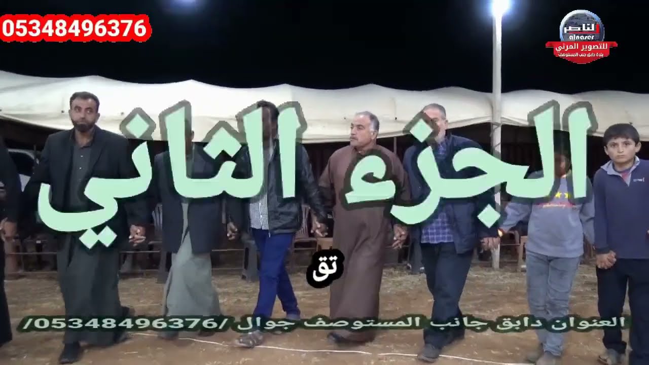 فرقة الاعتماد تقدم حفل زفاف احمد محمد بليج افراح اهالي بحورته الجزء الثاني
