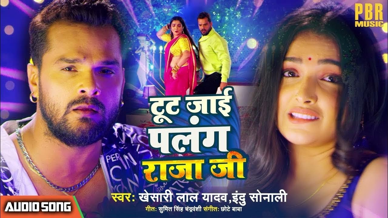 #VIDEO #Khesari Lal #Aamrapali Dubey | टूट जाई पलंग TT - Tut Jai Palang Raja Ji | Bhojpuri Song