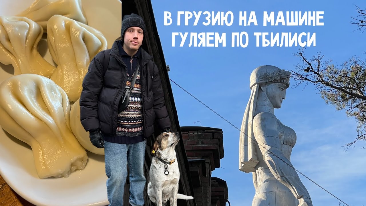 грузия 2 день
