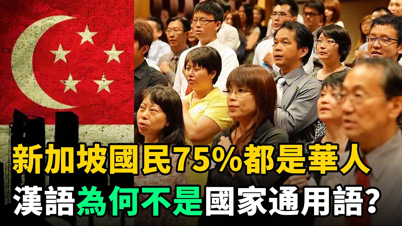 新加坡國民75%是華人，華語為何不是通用語？李光耀：漢語有致命缺陷