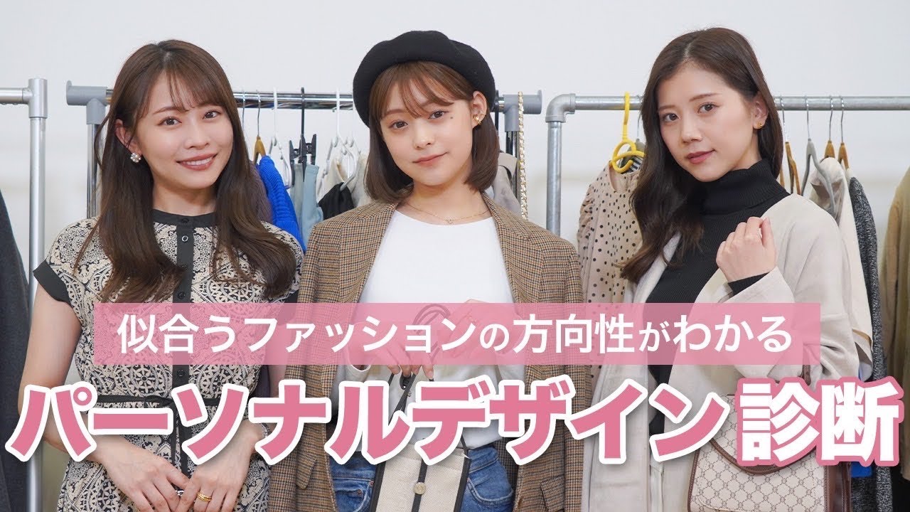 【パーソナルデザイン】次に流行る診断はこれ！本当に似合うファッションをプロに診断してもらいました🤭💘【PD診断】