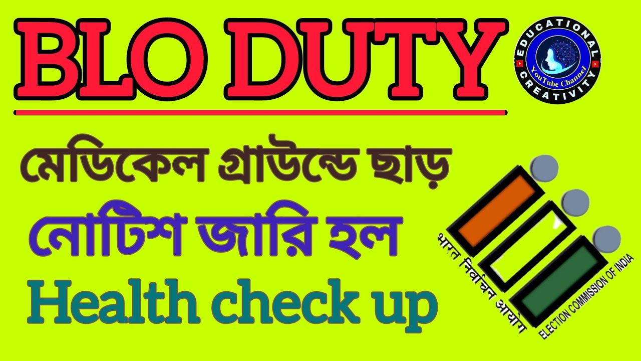 BLO dutyমেডিকেল গ্রাউন্ডে ছাড় নোটিশ জারি জেলায় BLO duty rules|BLO responsibility| Voter registration