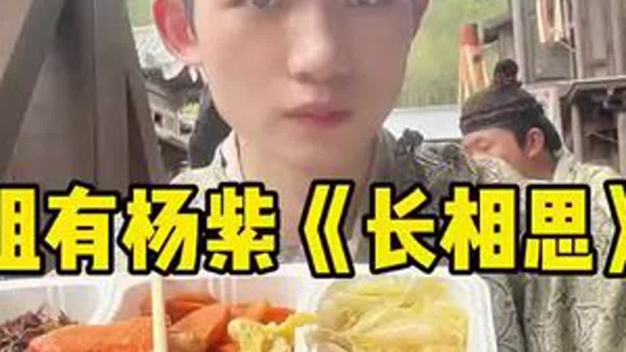 隔壁组有杨紫《长相思》肖战《梦中的那片海》《萌探2》张一山《仙剑四》鞠婧祎《隐娘》郑业成 #长视频vlog #艺晗重感情做自己 #杨紫