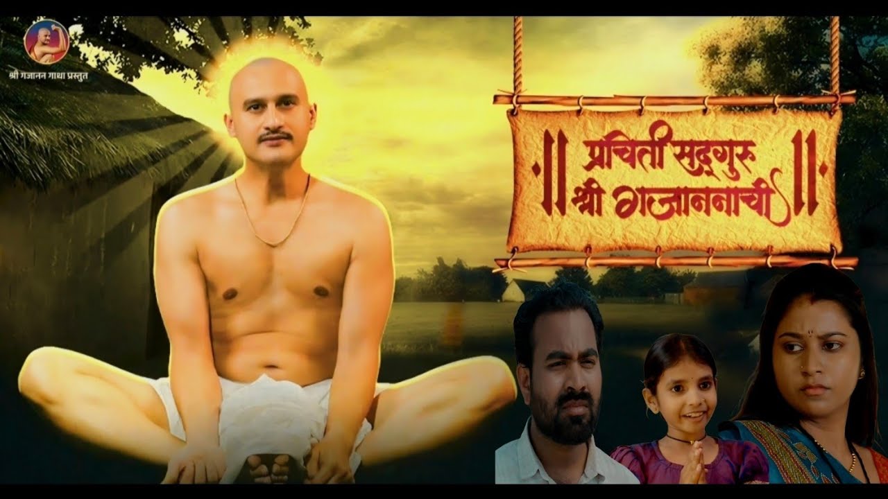 PRACHITI SADGURU SHREE GAJANANCHI EPISODE 1     कथेचं नाव  : भक्त प्रतिपालक माऊली  (भाग 1 )