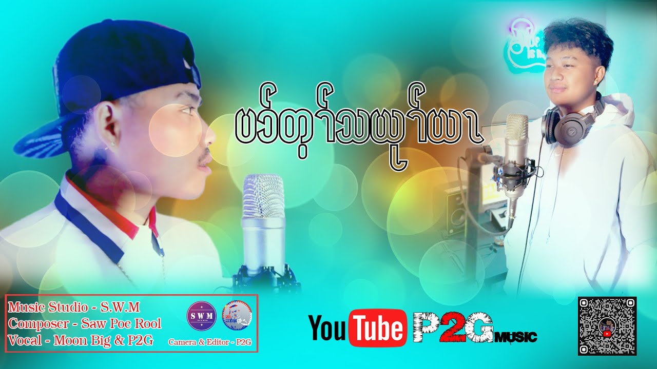 Karen New Song 2026 By P2G ft Moon Big 