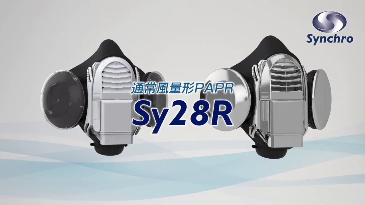 呼吸連動形PAPR 