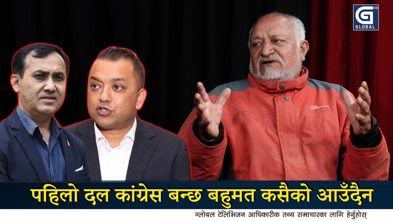 चुनावपछि फेरि पुरानै दलहरुकै सरकार बन्छ , विश्लेषक प्रेम शर्मा | Global TV HD |