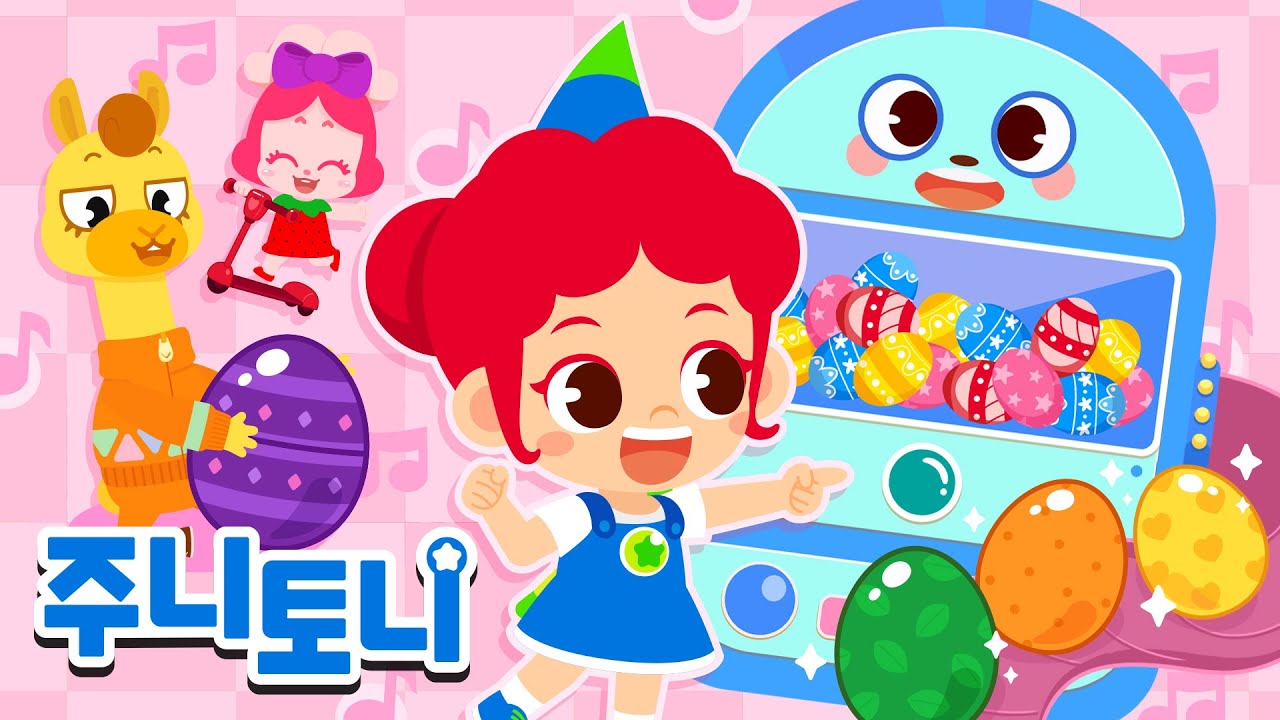 신기한 요술 자판기✨️ 알록달록 색깔 달걀 속에서 어떤 것이 나올까요? | 색깔동요 | 동요연속재생 | 주니토니 | JunyTony