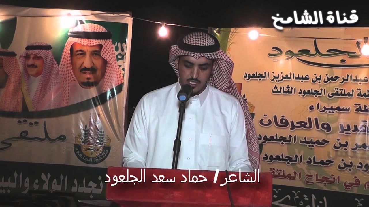 مشاركة الشاعر حماد سعد الجلعود في ملتقى الجلعود 1436-2015