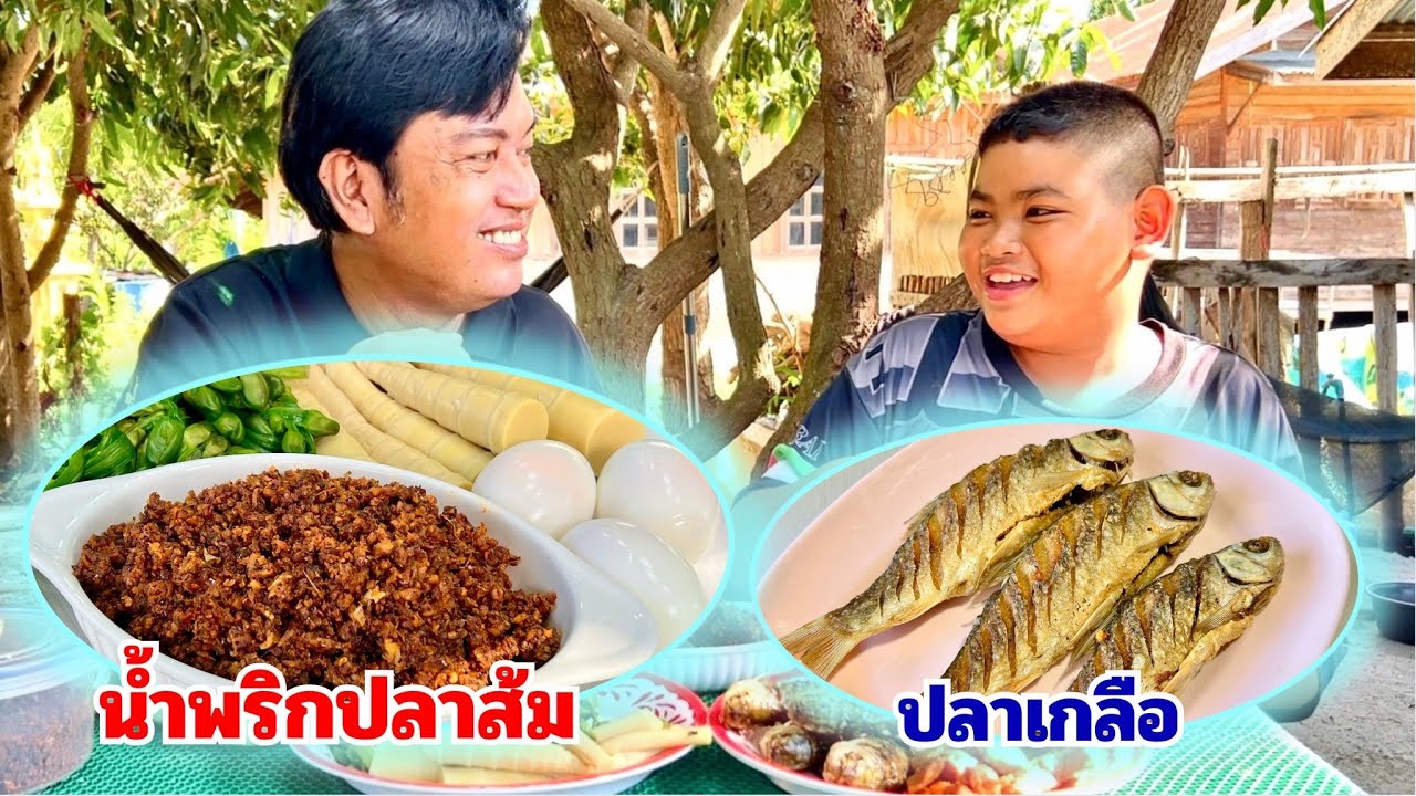 น้ำพริกปลาส้ม  น้ำพริกโรยข้าว  ทำไม่ยาก อร่อย | สไตล์นายแทน
