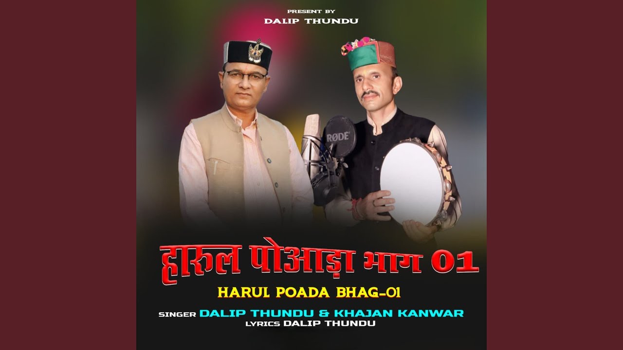 Harul Poada Bhag 1