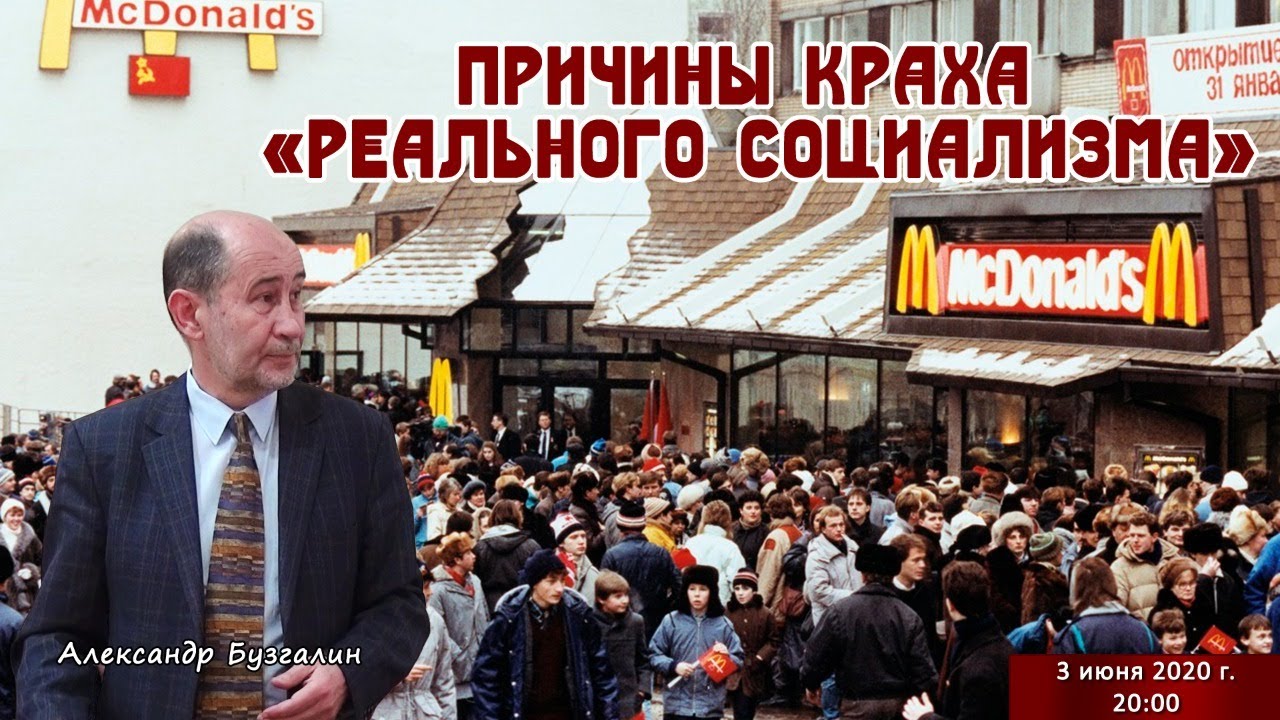 Причины краха 