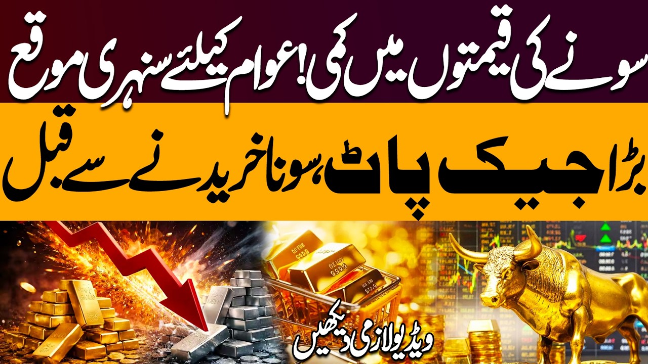 Gold Price Today | Gold Price Update | A Golden Opportunity for the Public &ndash; Watch Before Buying