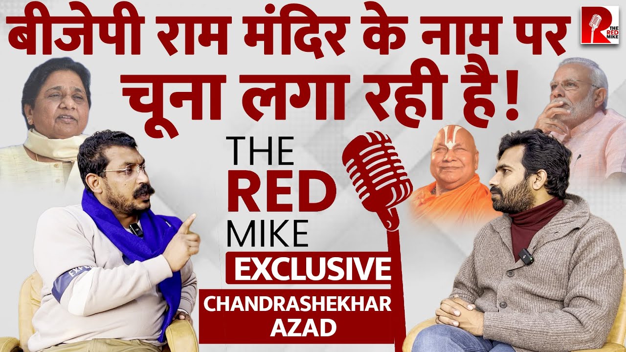रामभद्राचार्य पर करूंगा केस, EVM को लेकर जल्द आंदोलन, Bhim Army Chief Chandrashekhar से बातचीत