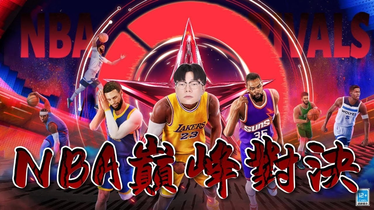 【 CN/EN】2/26 NBA巔峰對決 | 新角色好像有點...普通？