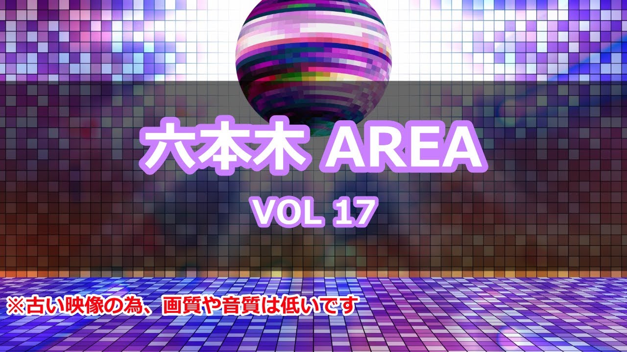 【パラパラ】六本木 AREA VOL.17【ParaPara】