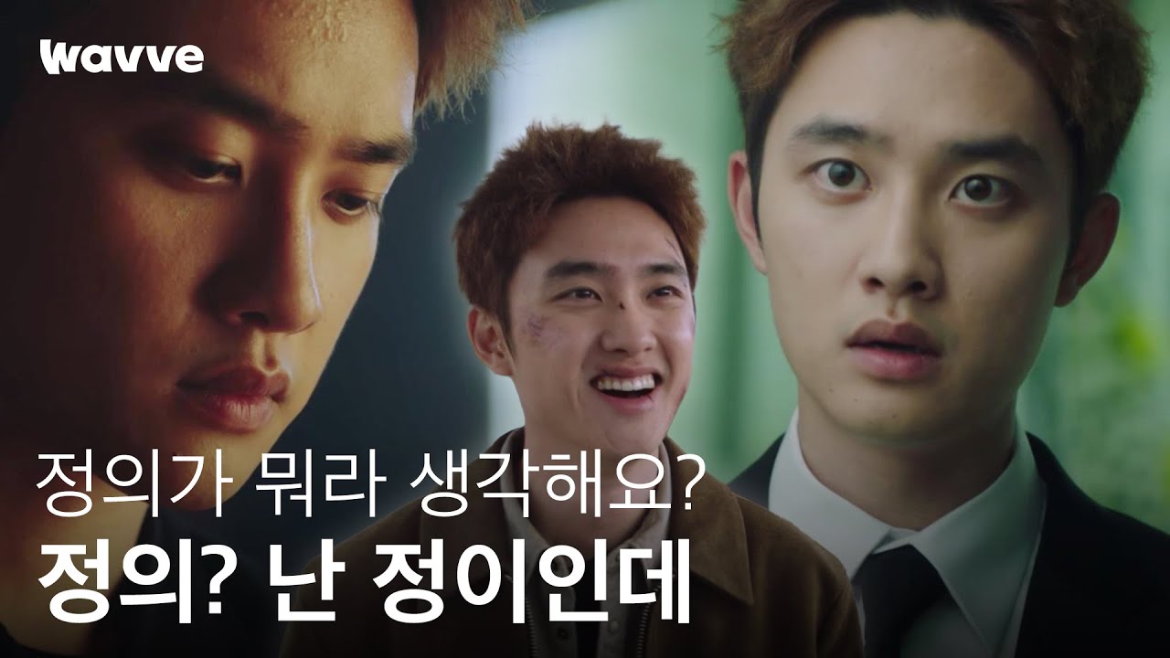 정의? 난 정이인데 | 진검승부 | 웨이브