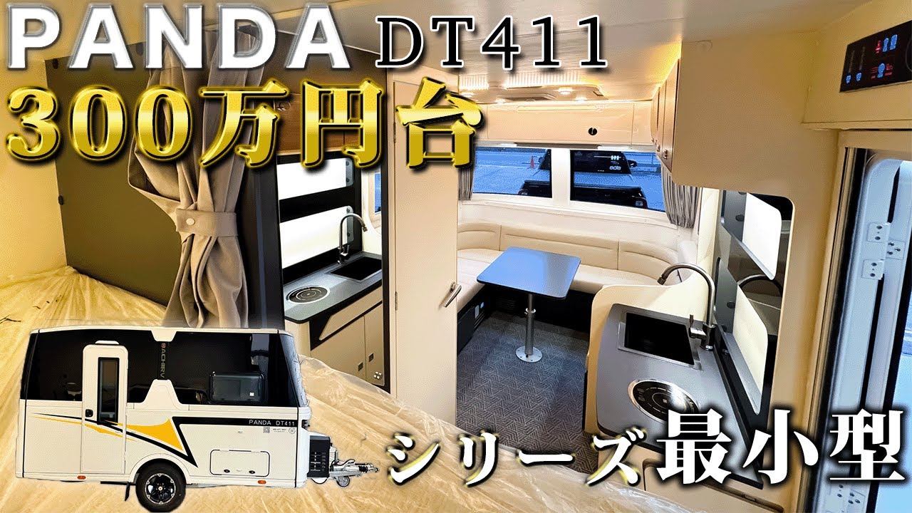 【価格も驚き】今、話題のPANDAトレーラー最小型が初上陸！！小型トレーラーで実用性も抜群！【DACHIRV】