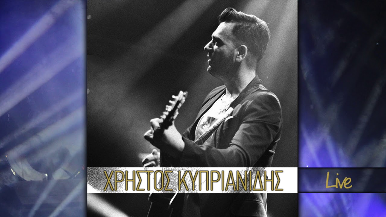 Χρήστος Κυπριανίδης LIVE: Για Φαντάσου - Μέχρι Το Τέλος Του Κόσμου - Έχω Εσένα - Θυμάμαι