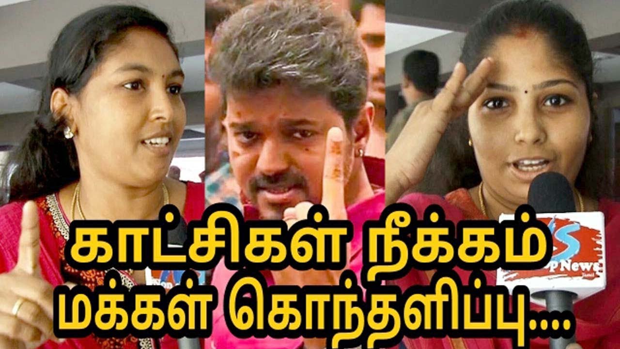 சர்க்கார் சர்ச்சை காட்சிகள் நீக்கம் மக்கள் கருத்து என்ன?Thalapathi vijay|Sarka |A.R. Murugadoss