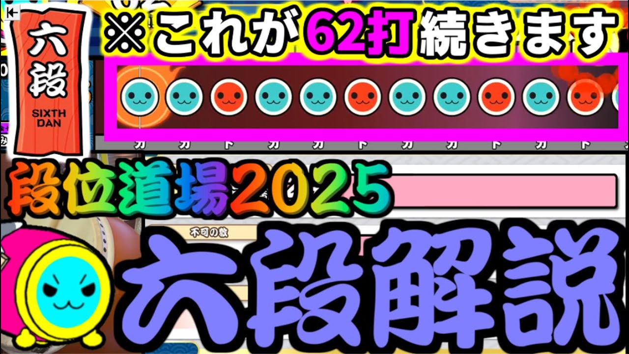 【段位道場2025】最後の最後に