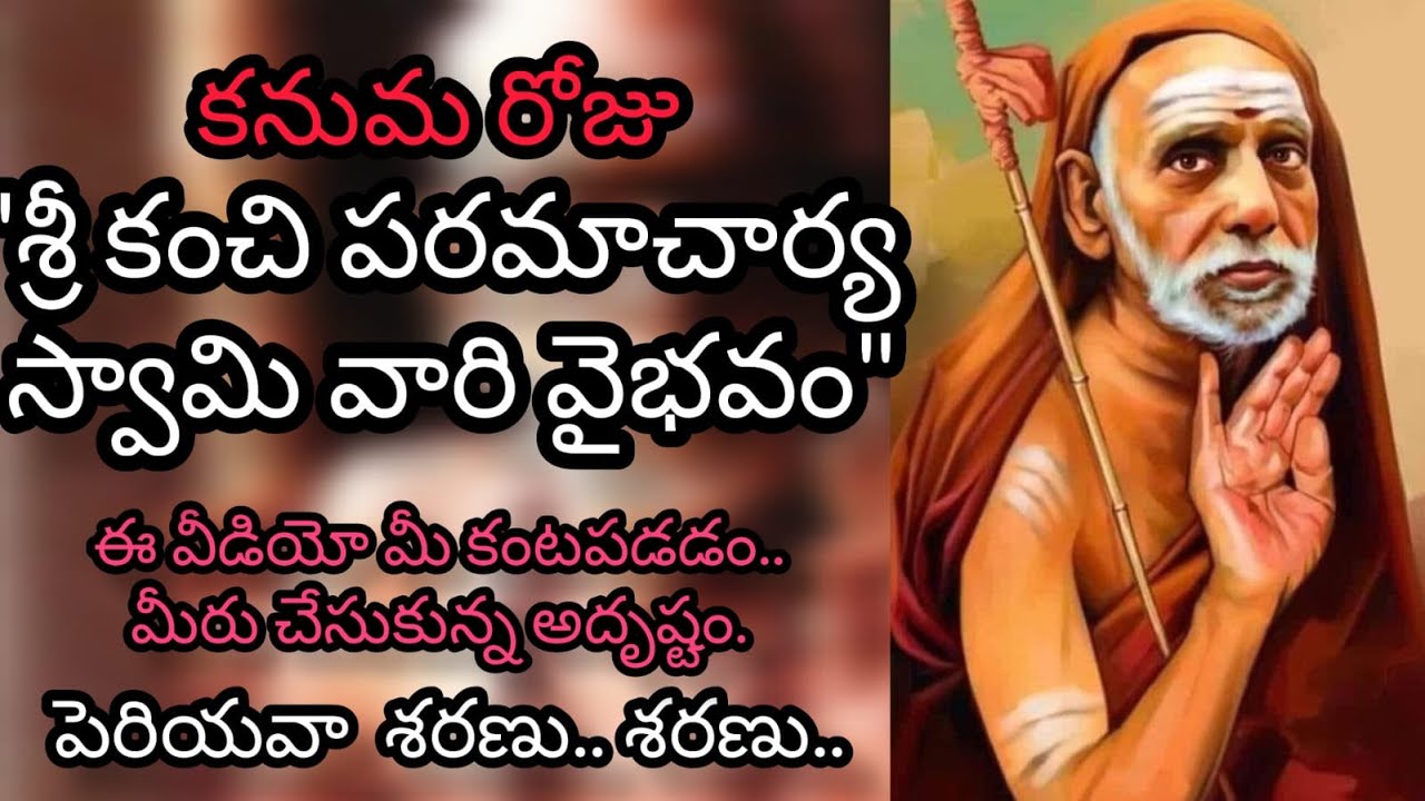 SRI KANCHI PARAMACHARYA VAIBHAVAM  - 1 || SRI CHAGANTI   KOTESWARA RAO  GARU ||  చాగంటి  గారు