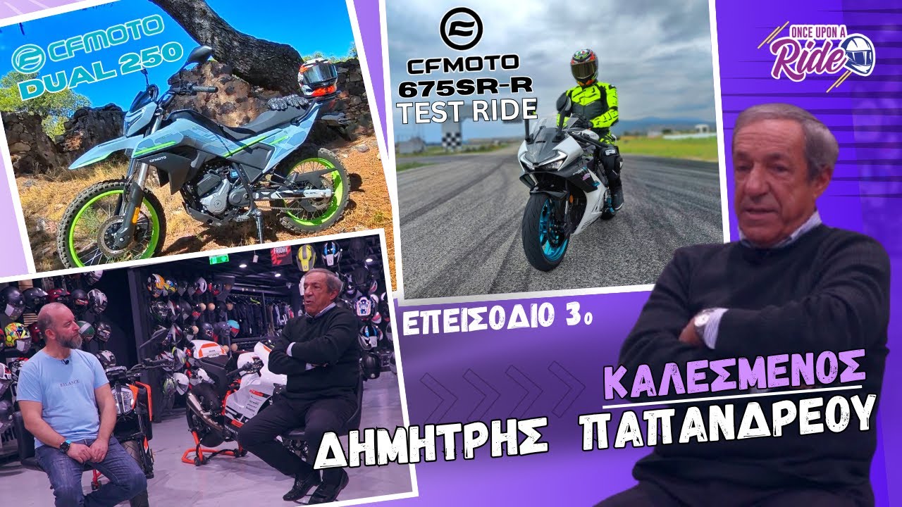 3ο Επ. @OnceUponARide - καλεσμένος ο Δ.Παπανδρέου - TEST  CFMOTO 675SRR / CFMOTO DUAL 250