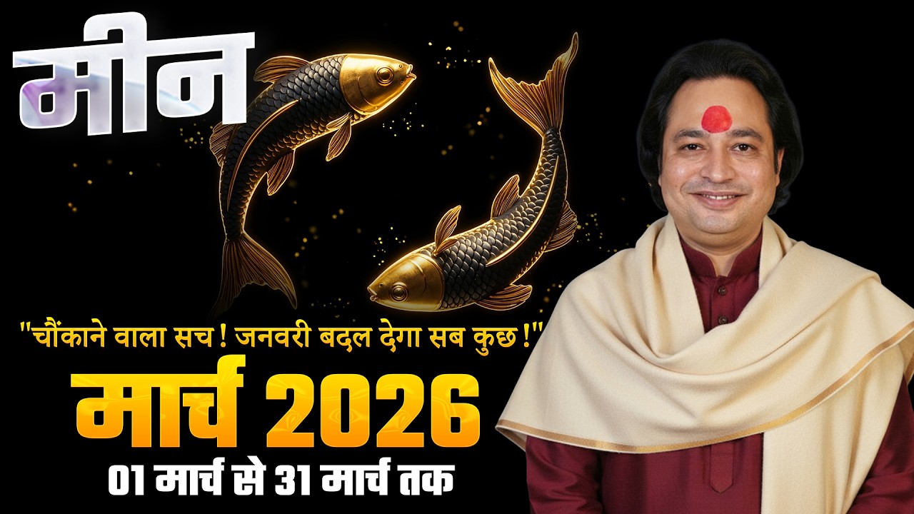 Meen Rashi (Pisces) – Meen Rashi March Rashifal 2026 | Pisces Horoscope March 2026