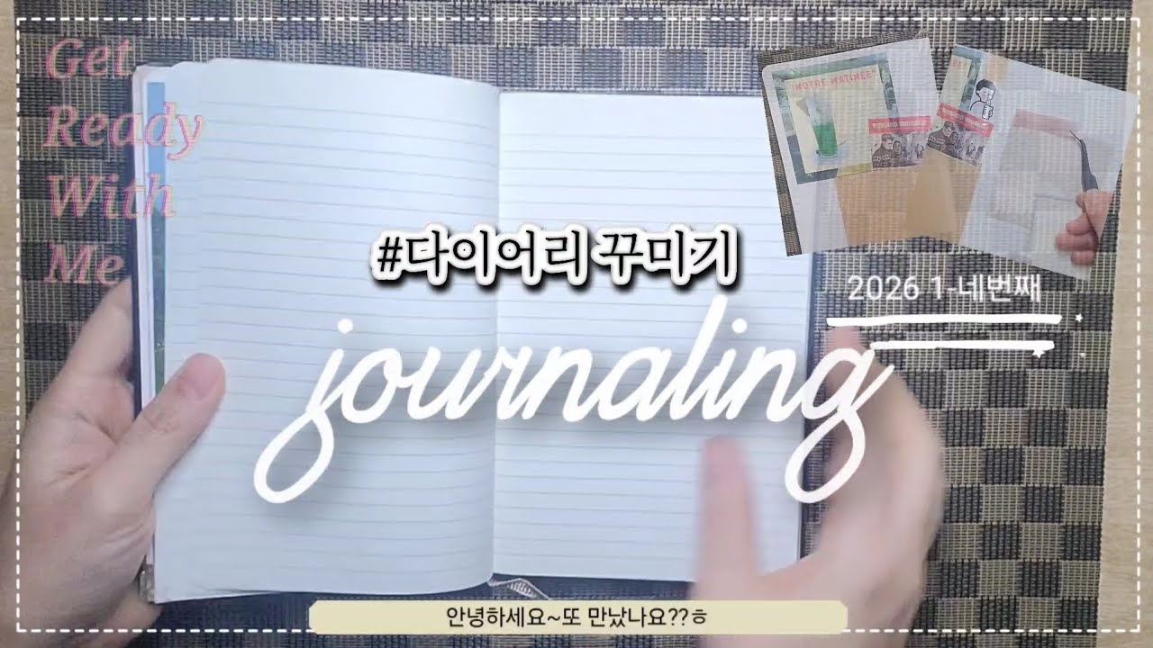 [ 마이 다이어리] 특별한 일 없지만 특별하지 않은 날은 없단다 #다꾸영상#감성다꾸#journaling#diary#다이어리꾸미기#일기#다꾸#기록
