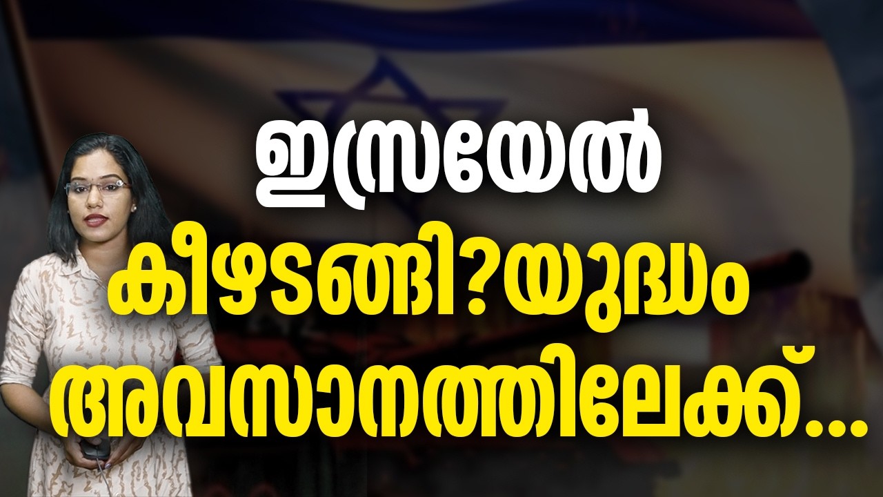 താത്കാലിക ആശ്വാസം നൽകുന്ന തീരുമാനവുമായി ഇസ്രായേൽ .IRAN INDIA MODI TRUMP
