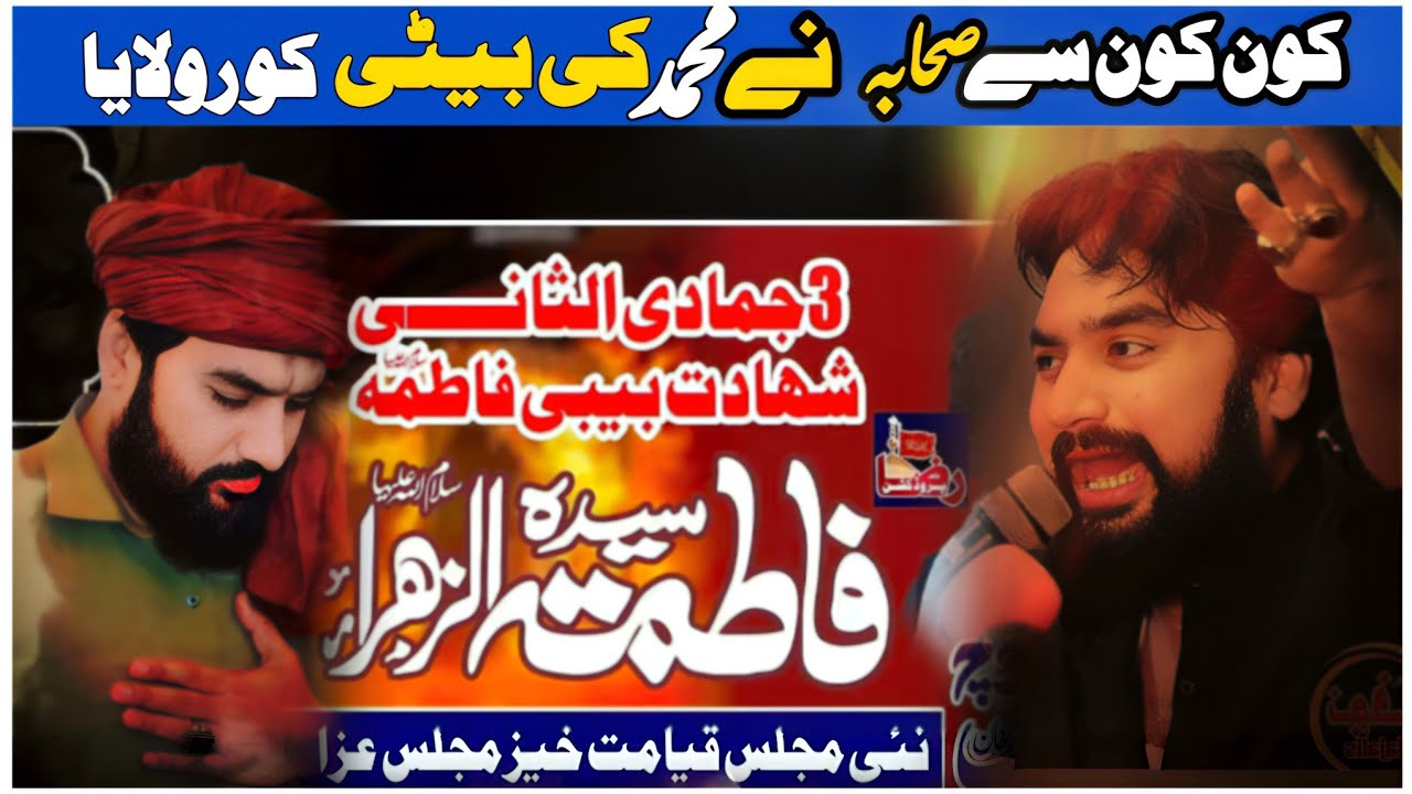 15 Nov 2025 || Zakir Waseem Abbas Baloch || Shahadat Bibi Fatima Zahra sa #majliseaza #waseemabbas 