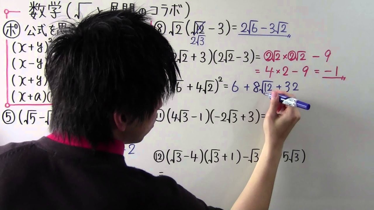 【数学】中3-22 ルートと展開のコラボ