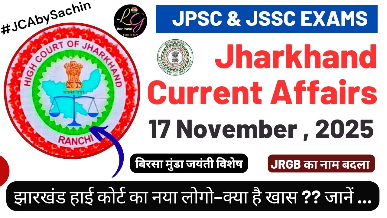 Jharkhand Current Affairs 2025 | 17 November 2025 | For JPSC Prelims & Mains & JSSC Exams