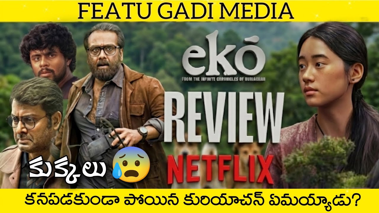 Eko Movie Review Telugu | Eko Telugu Review | Eko Review | Eko Telugu Movie Review
