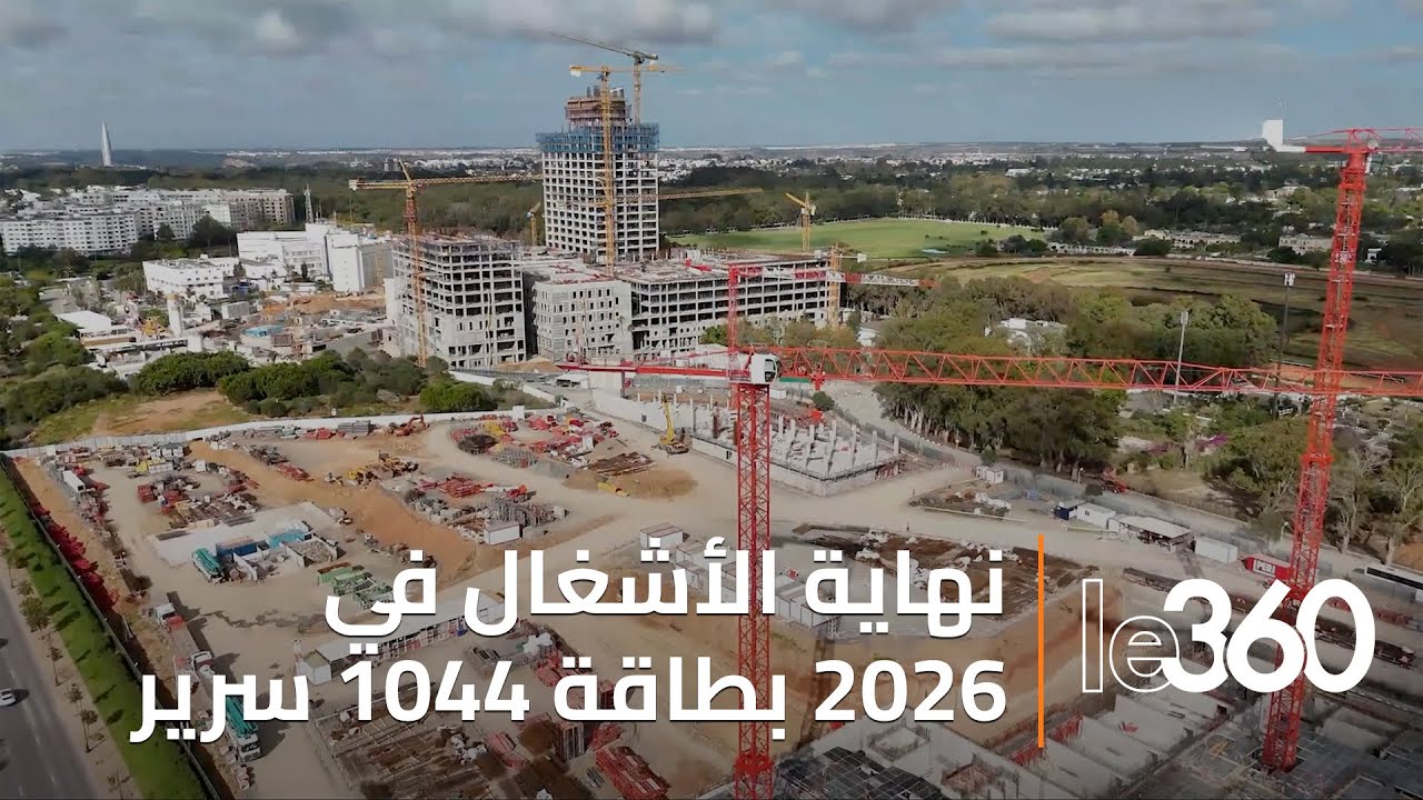 حصري مشاهد جوية لأشغال  المستشفى الجديد ابن سينا الأكبر في أفريقيا