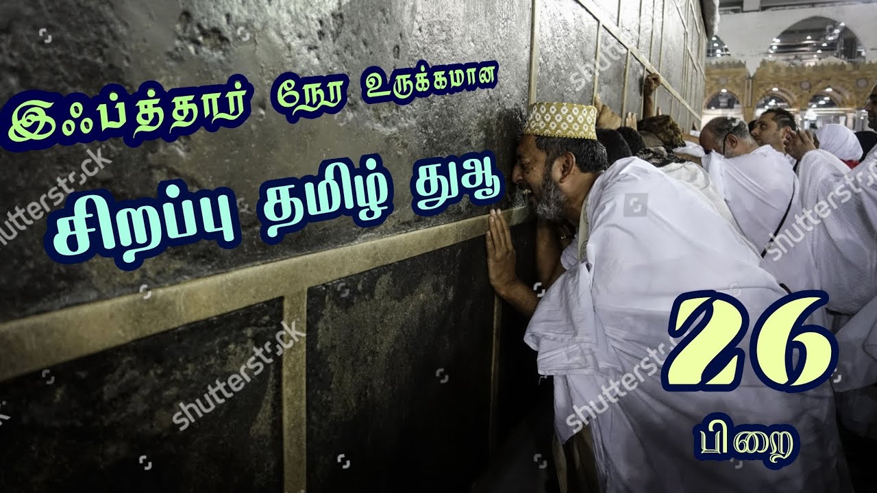 உருக்கமான இஃப்த்தார் தமிழ் துஆ #sunnathjamathmedia #muthnabiﷺ #tamilbayan #duaaviral #duatamil #dua
