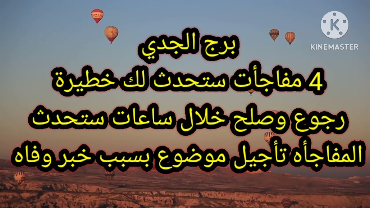 برج الجدي 4 مفاجأت ستحدث لك خطيرة