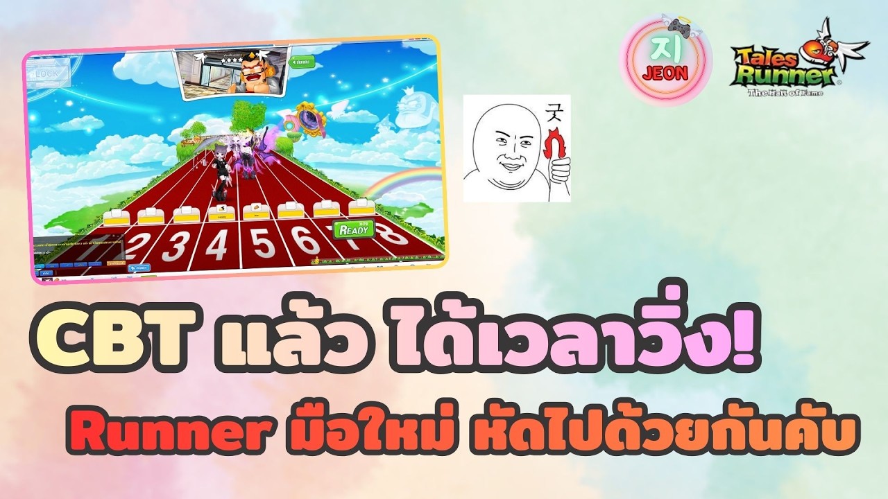 🔴Talesrunner [HOF] - มาลองเล่น CBT ก่อนเปิดจริงกัน มือใหม่ตามมาค้าบบ มาวิ่งด้วยกันเลย