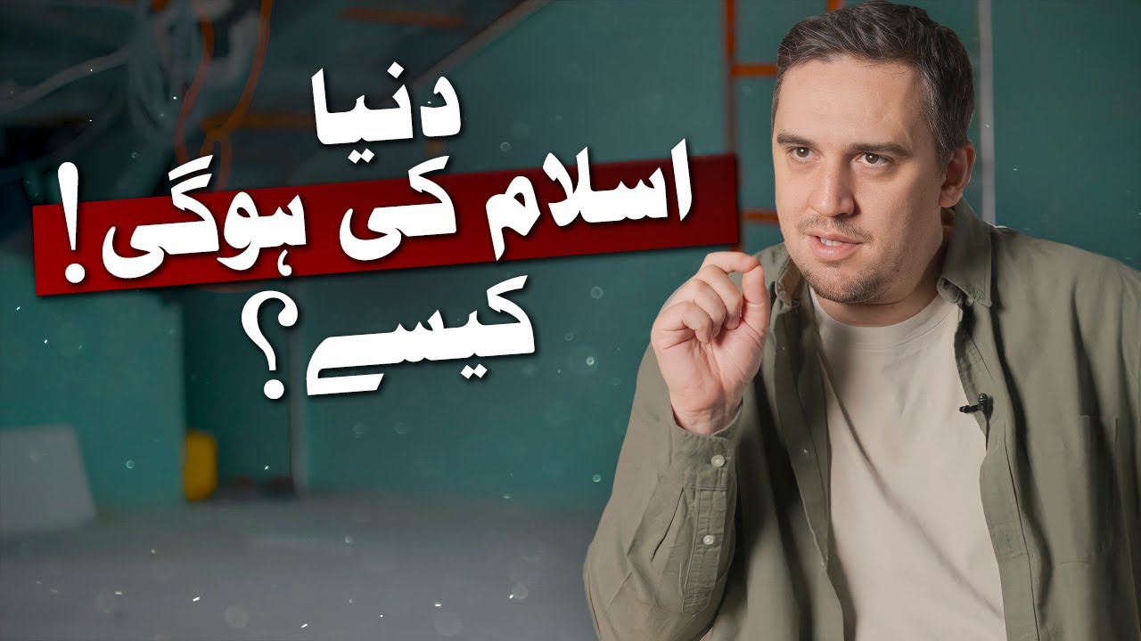 Game Changer Tactic! Dunya Islam ki hogi! - Kaise?